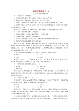 高中化学 章末双测验收（一）第1章 素养提升课 科学探究与实验活动（含解析）鲁科版必修第一册-鲁科版高一第一册化学试题