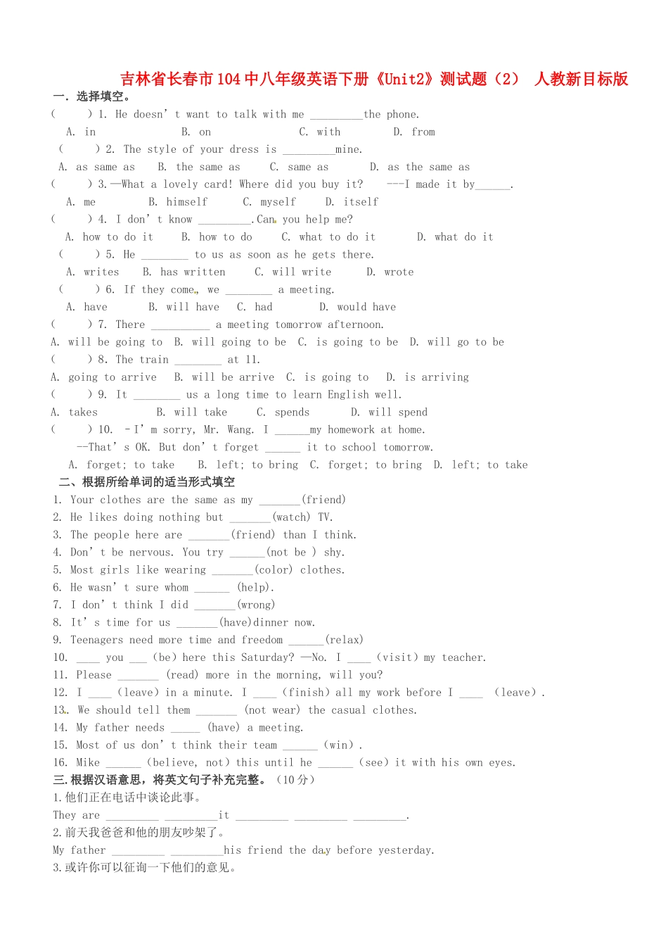 吉林省长春市104中八年级英语下册(Unit2)测试卷(2) 人教新目标版试卷_第1页
