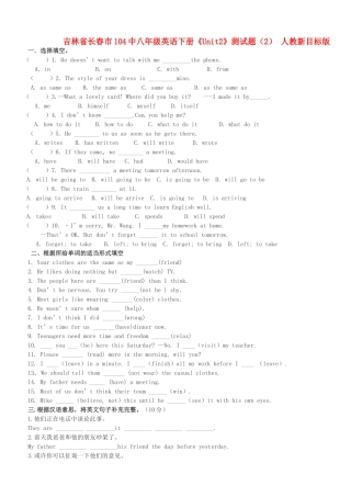 吉林省长春市104中八年级英语下册(Unit2)测试卷(2) 人教新目标版试卷