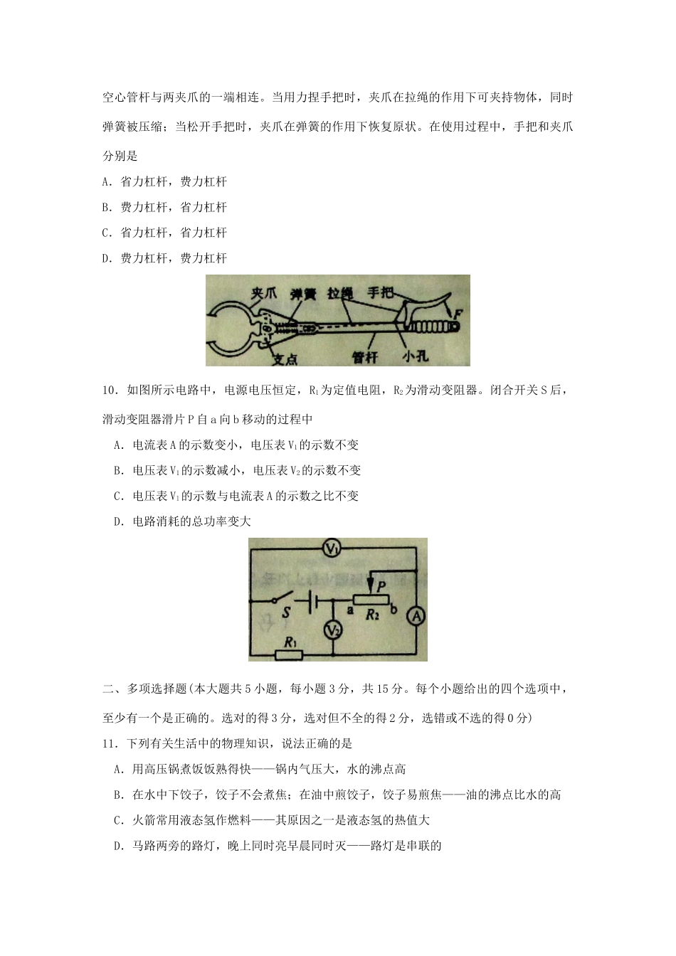 山东省莱芜市中考物理真题试卷_第3页