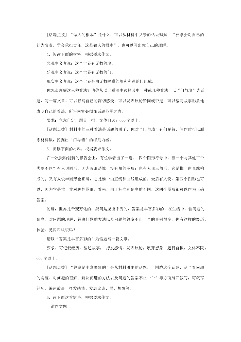 中考语文 话题作文点拨 北师大版试卷_第2页