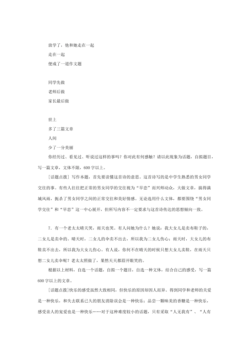 中考语文 话题作文点拨 北师大版试卷_第3页