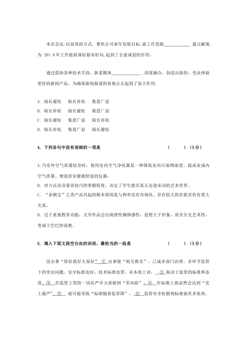吉林省公主岭市_高一语文上学期期中试卷无答案_第2页