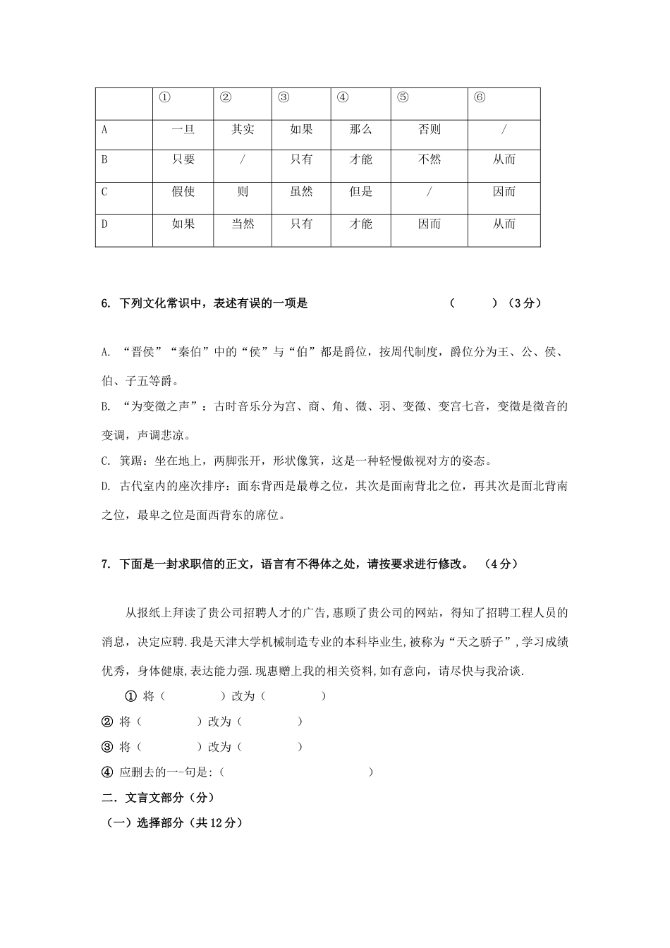 吉林省公主岭市_高一语文上学期期中试卷无答案_第3页