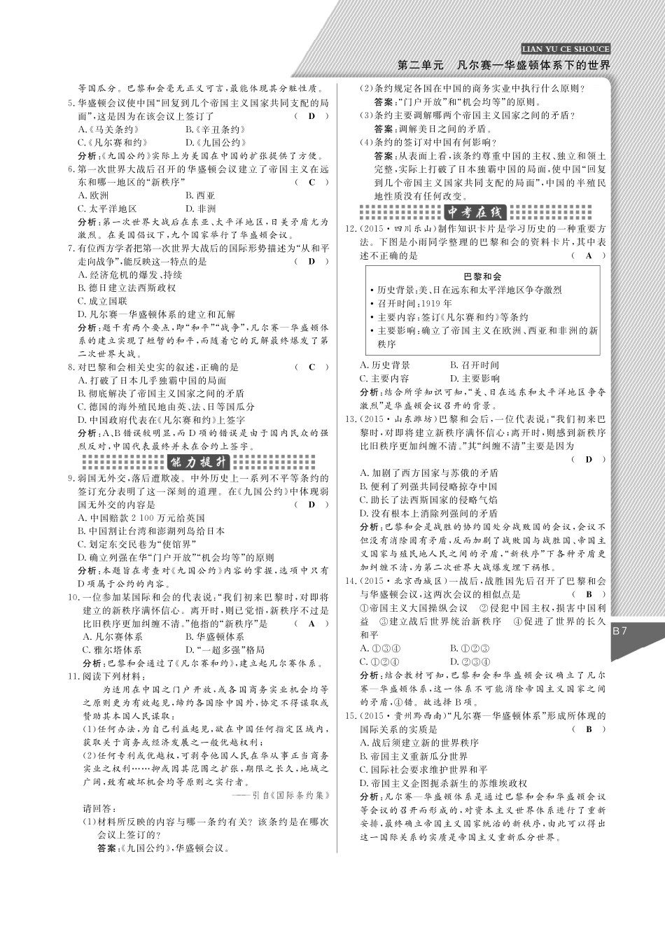 九年级历史下册 3 凡尔赛—华盛顿体系课时作业(pdf) 新人教版试卷_第2页