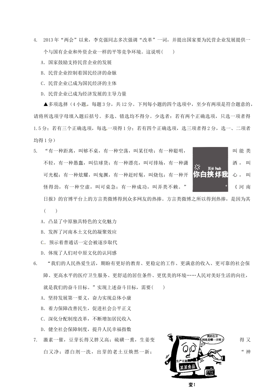 九年级政治下学期第一次周练试卷 新人教版试卷_第2页