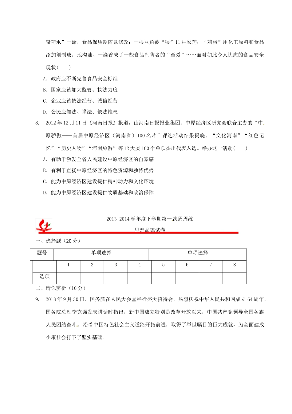 九年级政治下学期第一次周练试卷 新人教版试卷_第3页