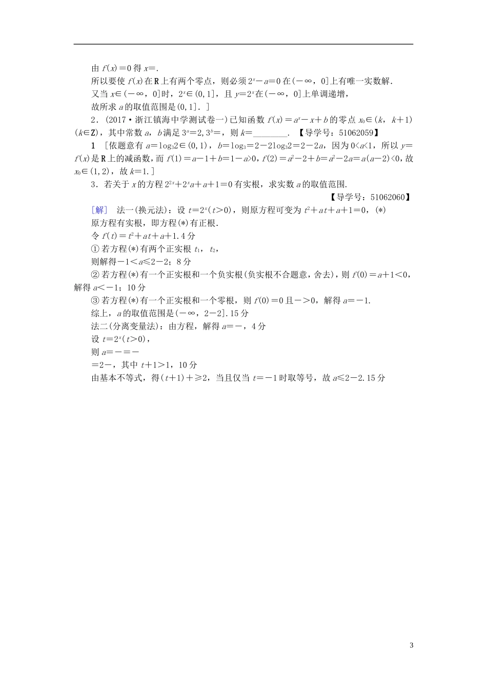 （浙江专版）高考数学一轮复习 第2章 函数、导数及其应用 第8节 函数与方程课时分层训练-人教版高三全册数学试题_第3页