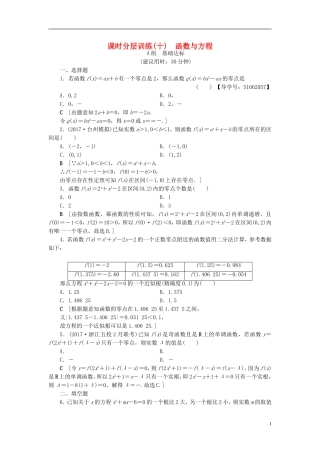 （浙江专版）高考数学一轮复习 第2章 函数、导数及其应用 第8节 函数与方程课时分层训练-人教版高三全册数学试题