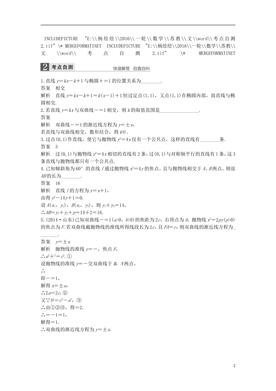 （江苏专用）高考数学一轮复习 第九章 平面解析几何 9.8 圆锥曲线的综合问题 文-人教版高三全册数学试题_第2页