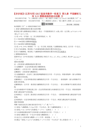 （江苏专用）高考数学一轮复习 第九章 平面解析几何 9.8 圆锥曲线的综合问题 文-人教版高三全册数学试题