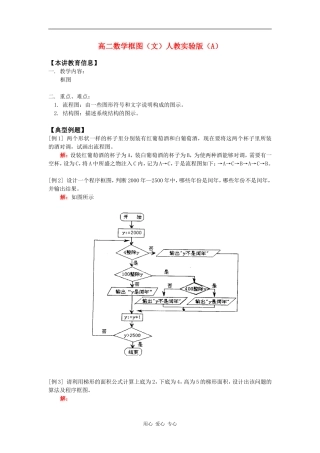 高二数学框图（文）人教实验版（A）