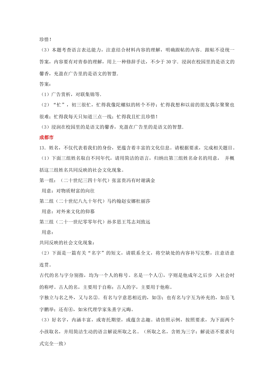 中考语文试卷按考点分项汇编 综合性学习试卷_第2页