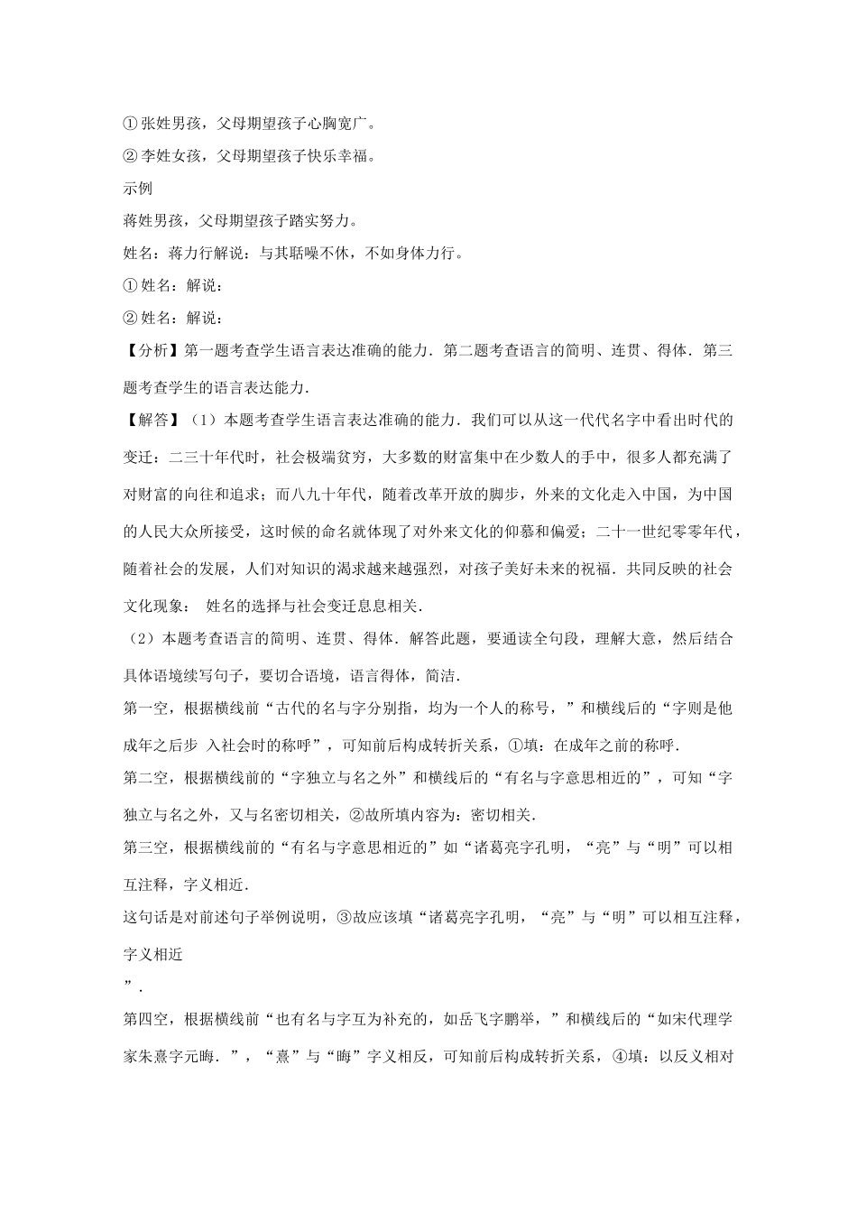 中考语文试卷按考点分项汇编 综合性学习试卷_第3页