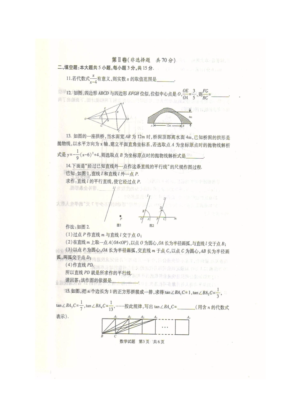 九年级数学5月模拟考试试卷试卷_第3页