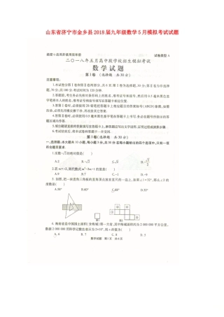 九年级数学5月模拟考试试卷试卷