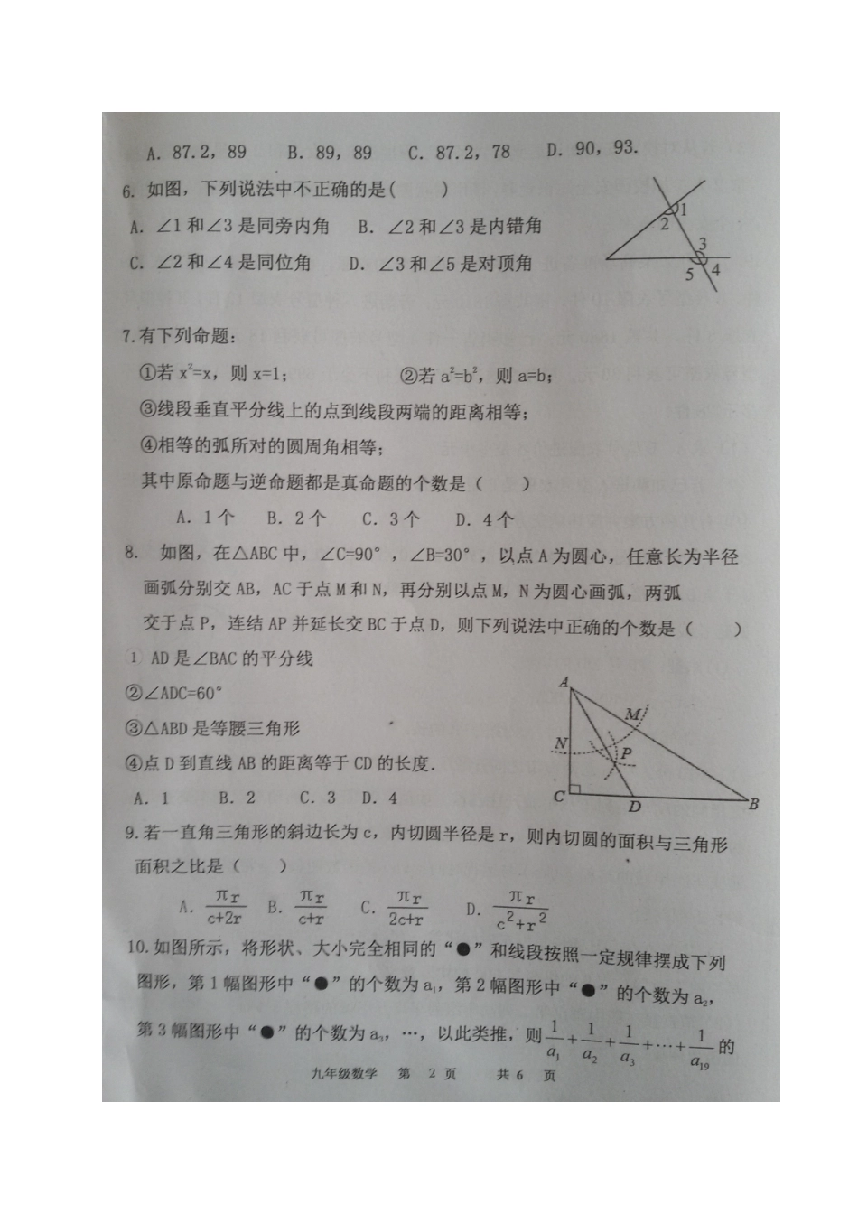 九年级数学3月模拟考试试卷试卷_第2页