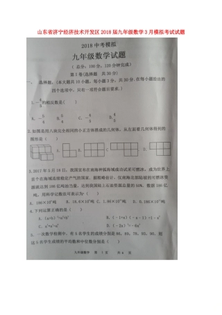 九年级数学3月模拟考试试卷试卷