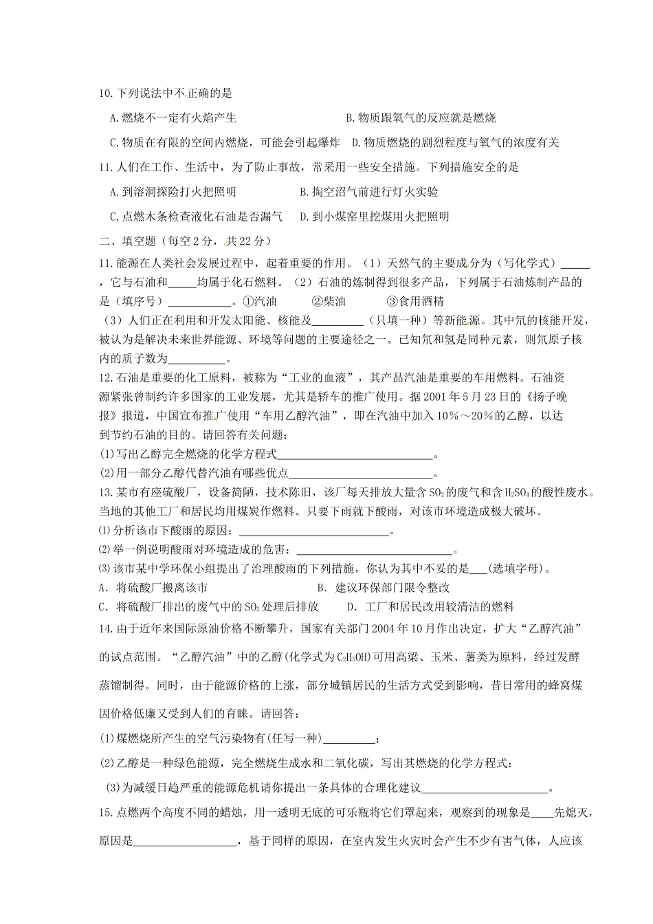 九年级化学上册 第七单元 燃烧及其利用单元综合测试卷 新人教版试卷_第2页