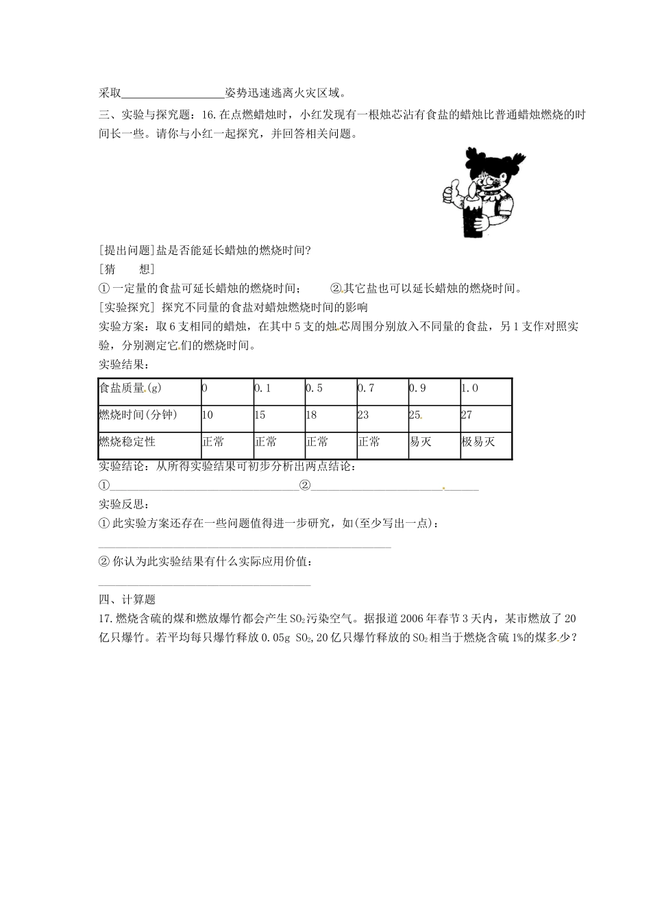 九年级化学上册 第七单元 燃烧及其利用单元综合测试卷 新人教版试卷_第3页