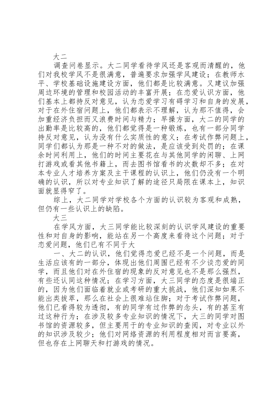 问卷调查结果分析_第2页