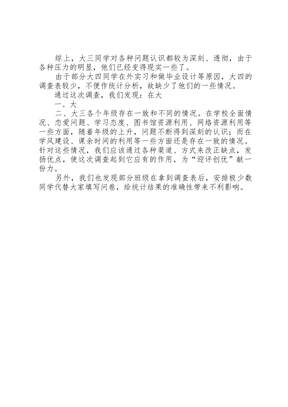 问卷调查结果分析_第3页