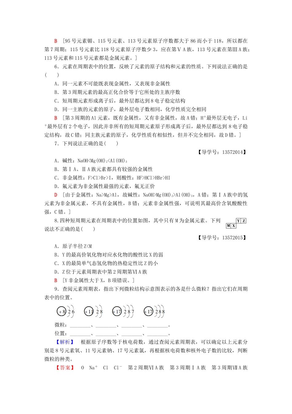 高中化学 课时分层作业3 元素周期表及其应用 苏教版必修2-苏教版高一必修2化学试题_第2页