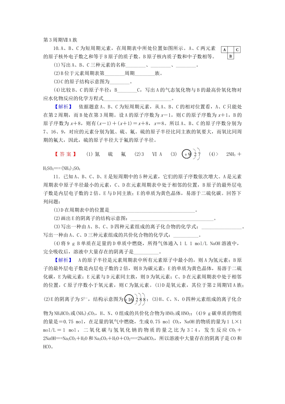 高中化学 课时分层作业3 元素周期表及其应用 苏教版必修2-苏教版高一必修2化学试题_第3页
