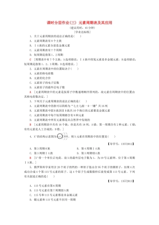 高中化学 课时分层作业3 元素周期表及其应用 苏教版必修2-苏教版高一必修2化学试题