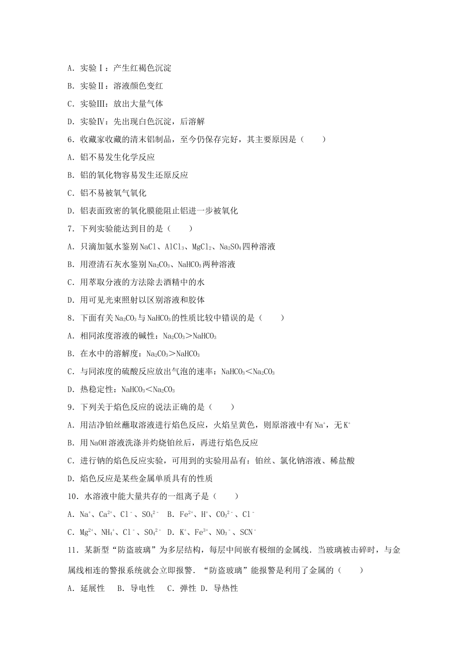 山西省忻州一中高一化学上学期期末补考试卷（含解析）-人教版高一全册化学试题_第2页