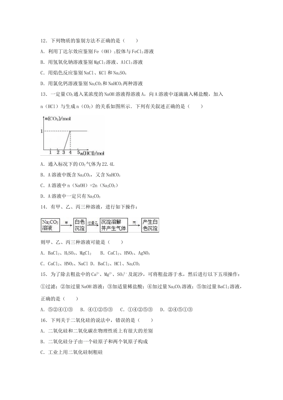 山西省忻州一中高一化学上学期期末补考试卷（含解析）-人教版高一全册化学试题_第3页