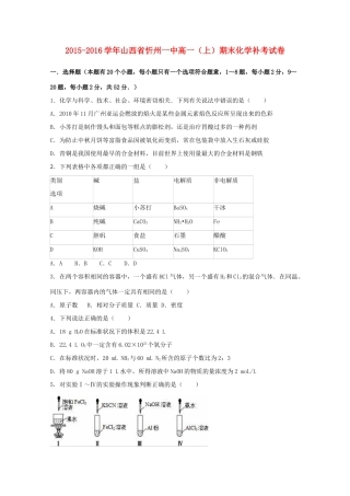 山西省忻州一中高一化学上学期期末补考试卷（含解析）-人教版高一全册化学试题