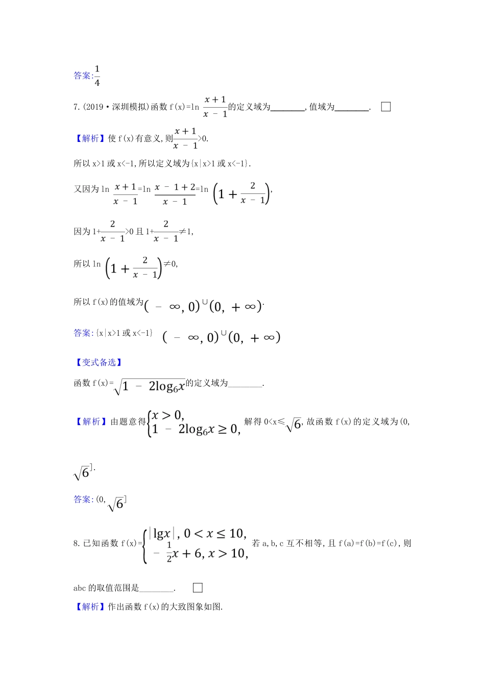 （新课改地区）高考数学一轮复习 核心素养测评七 对数与对数函数 新人教B版-新人教B版高三全册数学试题_第3页