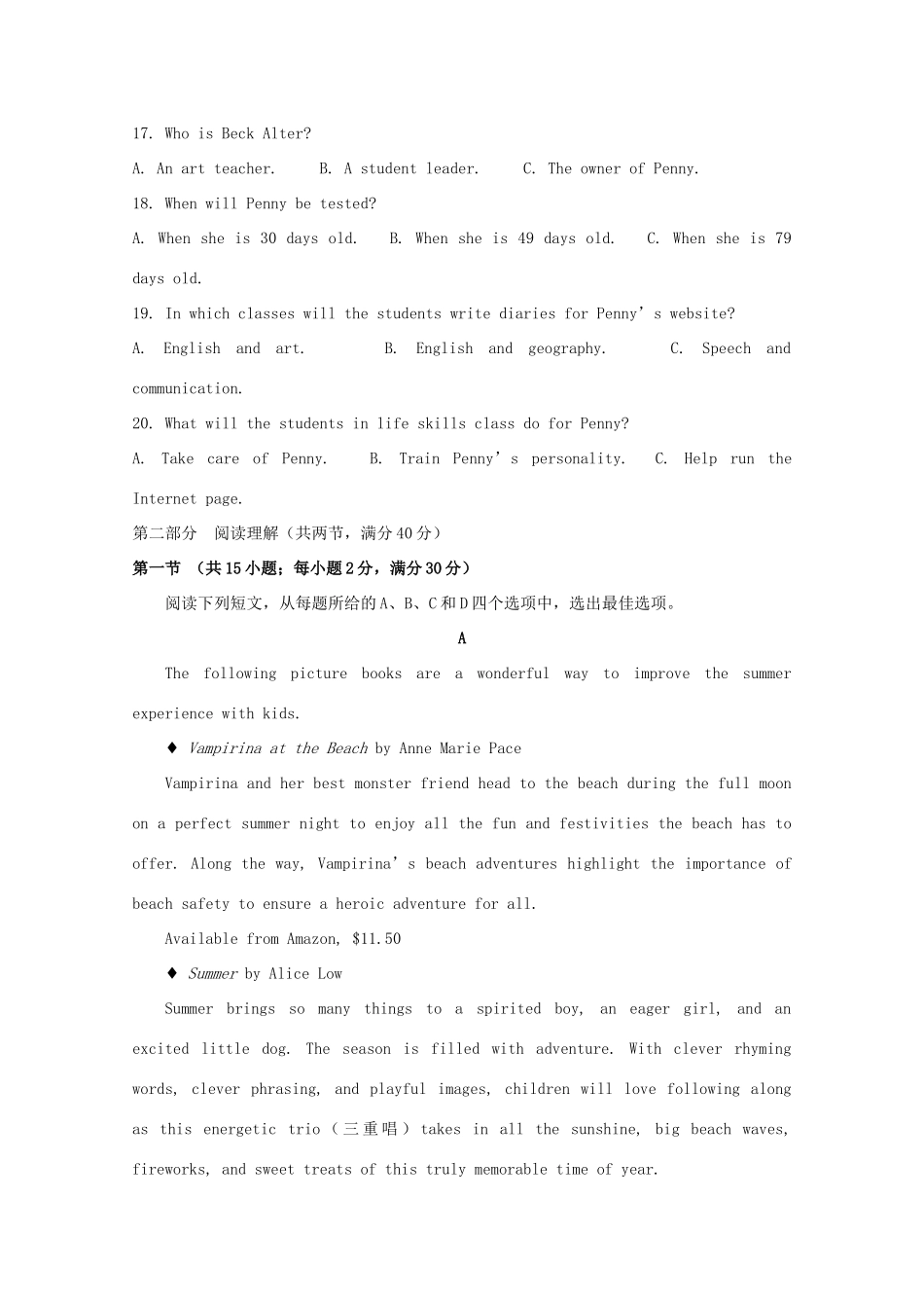 安徽省亳州市第二中学2020届高三英语上学期第五次月考试卷_第3页