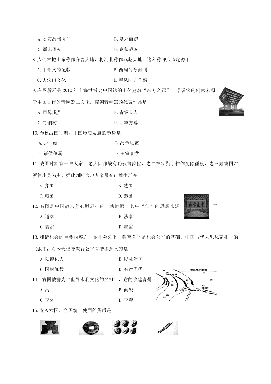 山东省滨州市惠民县七年级历史上学期期末考试试卷_第2页