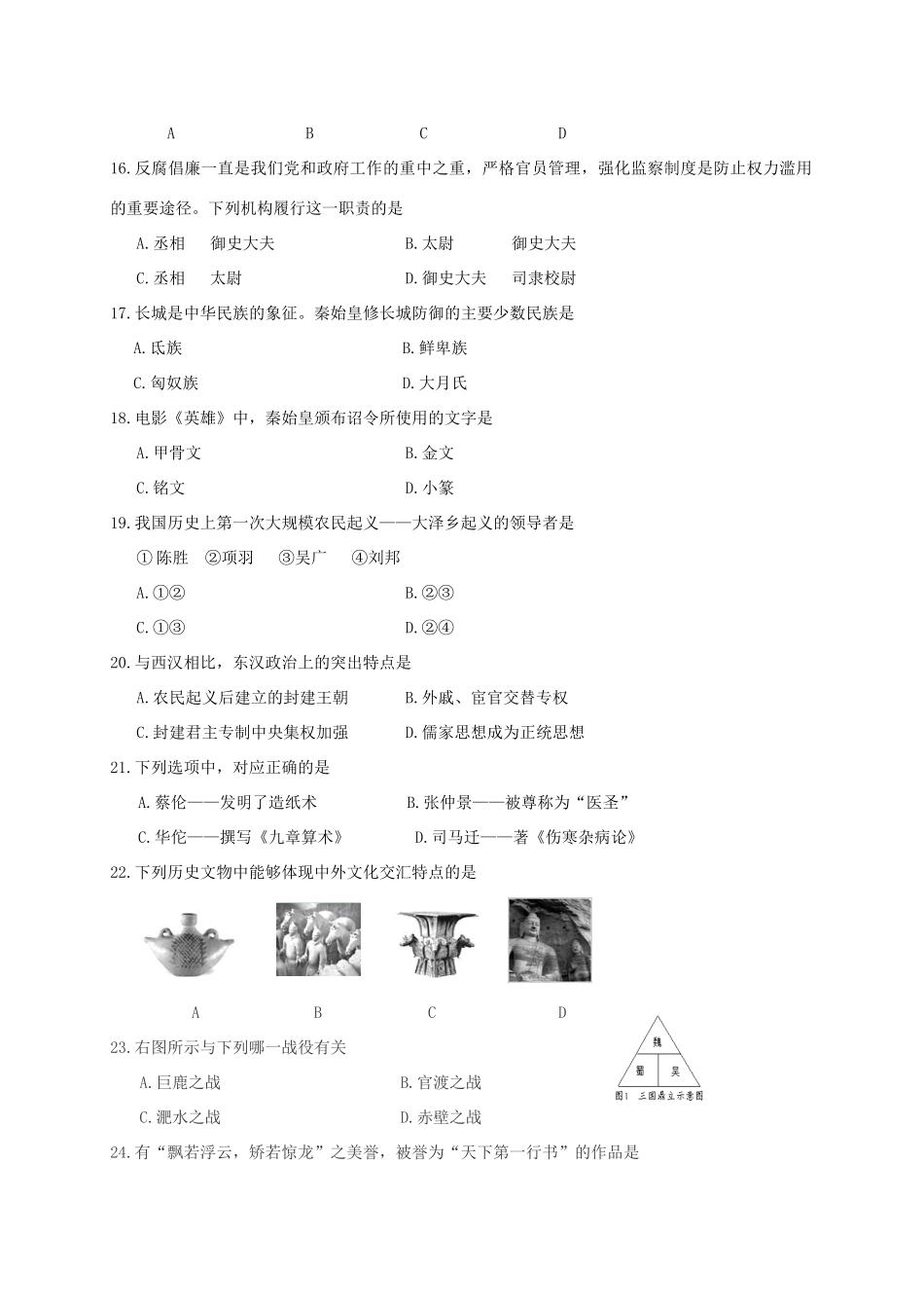山东省滨州市惠民县七年级历史上学期期末考试试卷_第3页