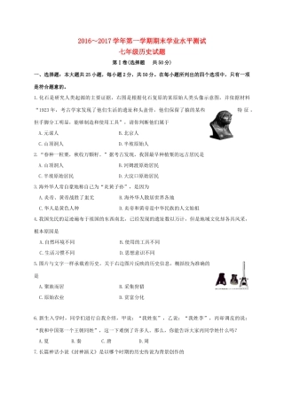 山东省滨州市惠民县七年级历史上学期期末考试试卷
