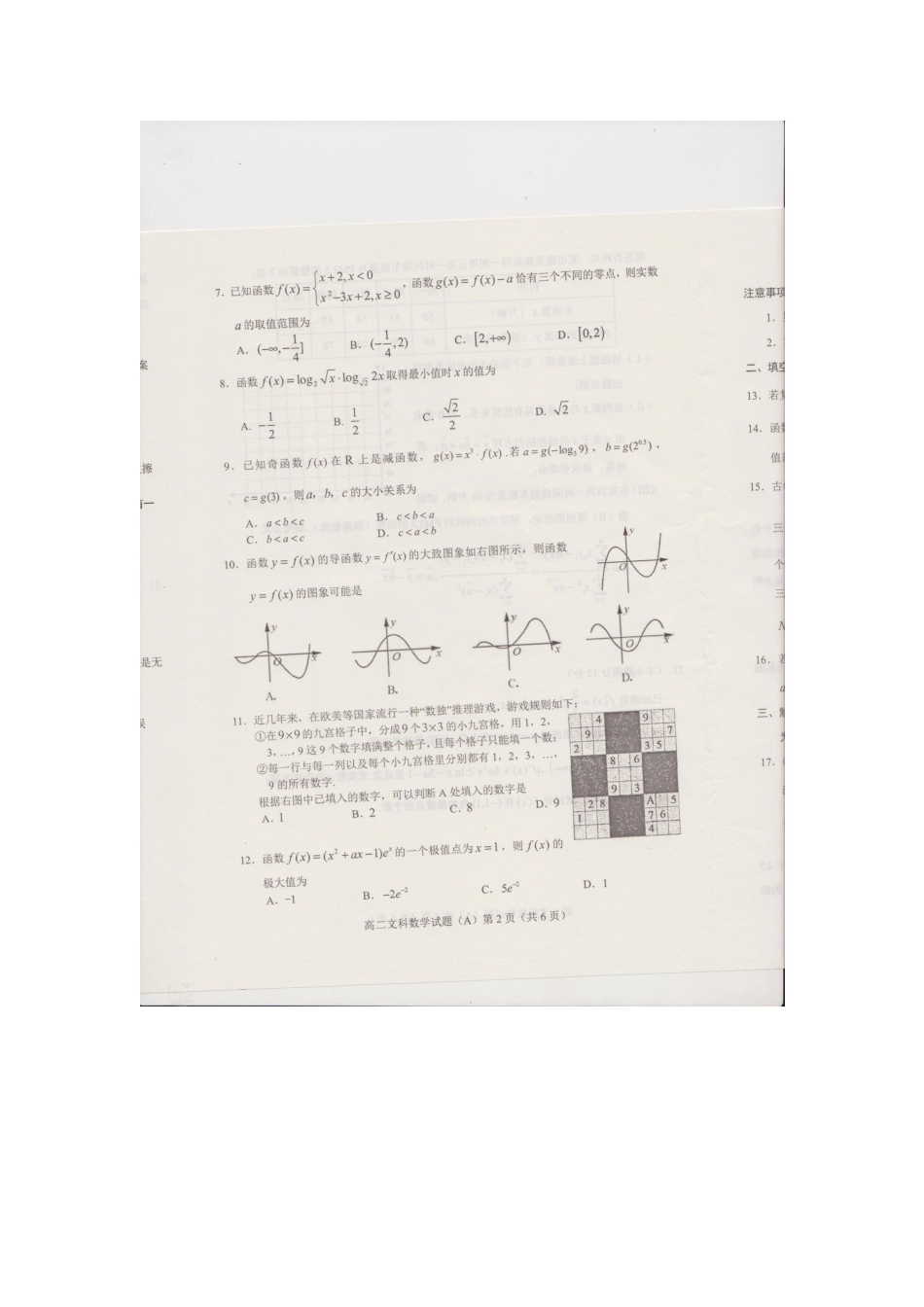山东省东明 高二数学下学期期末考试试卷 文试卷_第2页