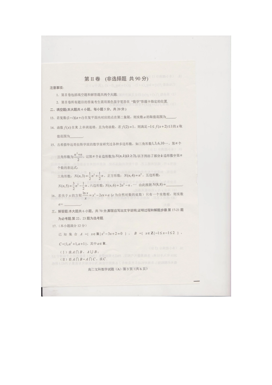 山东省东明 高二数学下学期期末考试试卷 文试卷_第3页