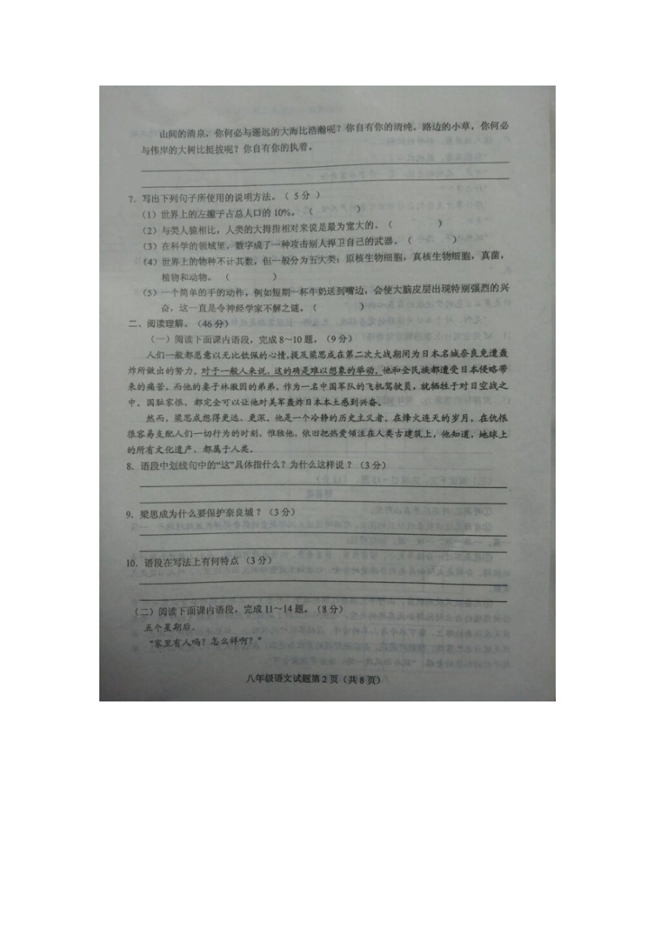 山东省菏泽市东明县 八年级语文下学期第一次月考试卷新人教版试卷_第2页
