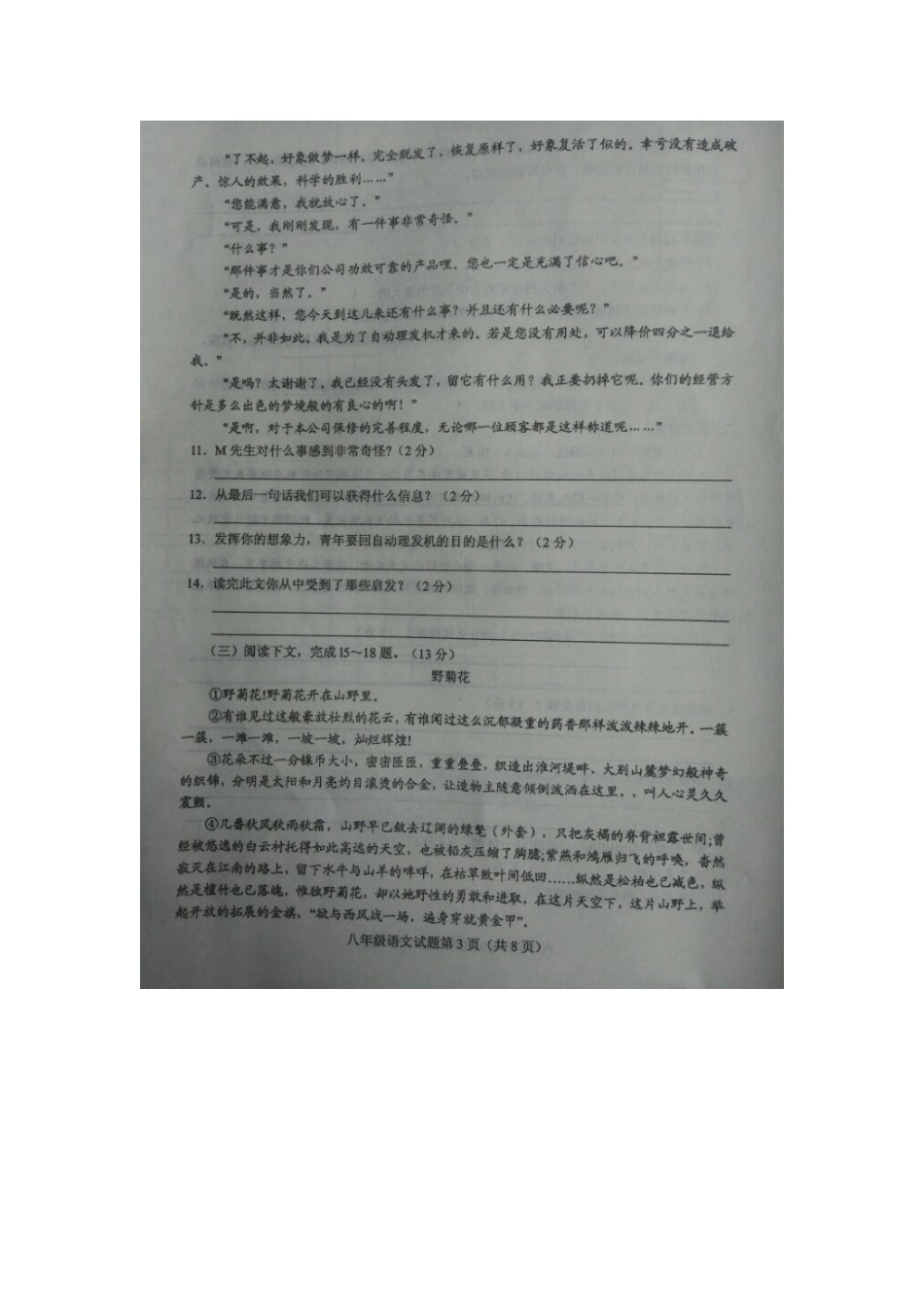 山东省菏泽市东明县 八年级语文下学期第一次月考试卷新人教版试卷_第3页