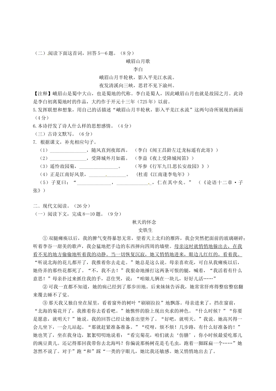 四川省泸州市七年级语文上学期期中试卷 新人教版试卷_第2页