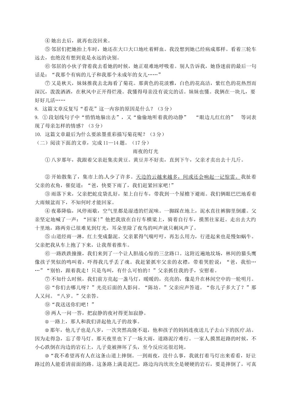 四川省泸州市七年级语文上学期期中试卷 新人教版试卷_第3页