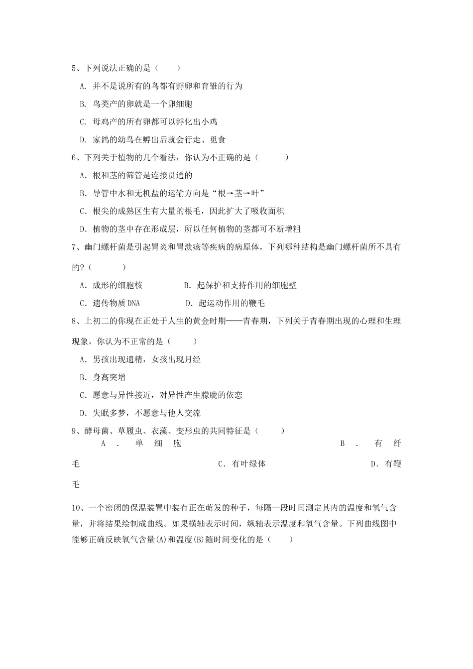 初中生物学业水平模拟题(无答案) 济南版 试题_第2页