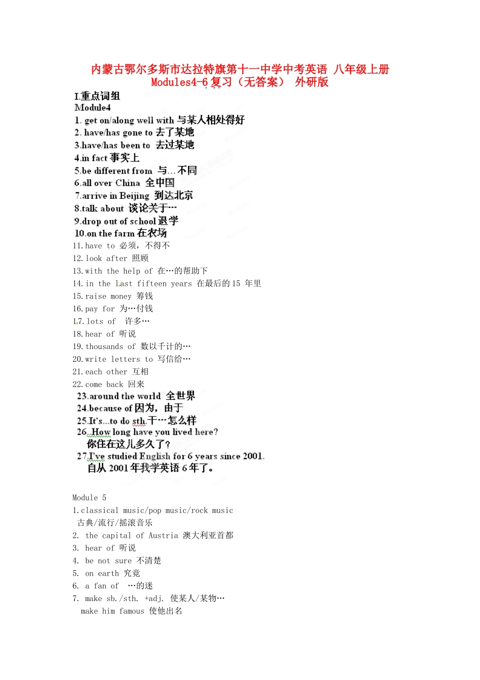 九年级上册 Modules4-6复习 外研版试卷_第1页