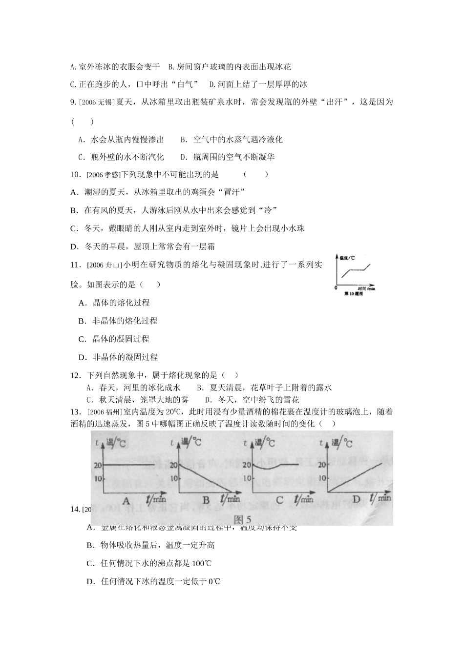 中考试卷汇编二：热现象1试卷_第2页