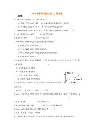 中考试卷汇编二：热现象1试卷