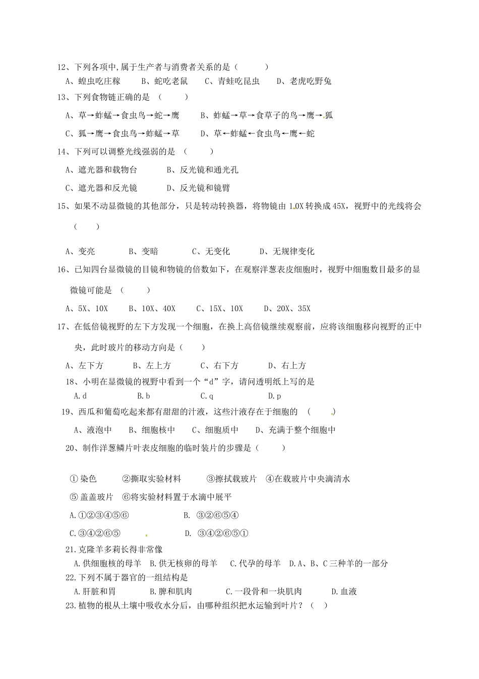 内蒙古阿拉善右旗七年级生物上学期期中试题(无答案) 试题_第2页