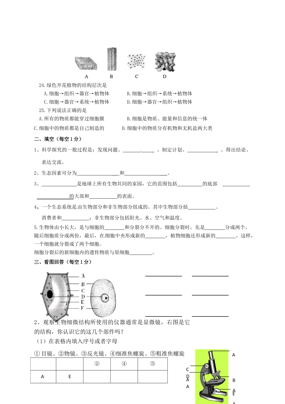 内蒙古阿拉善右旗七年级生物上学期期中试题(无答案) 试题_第3页