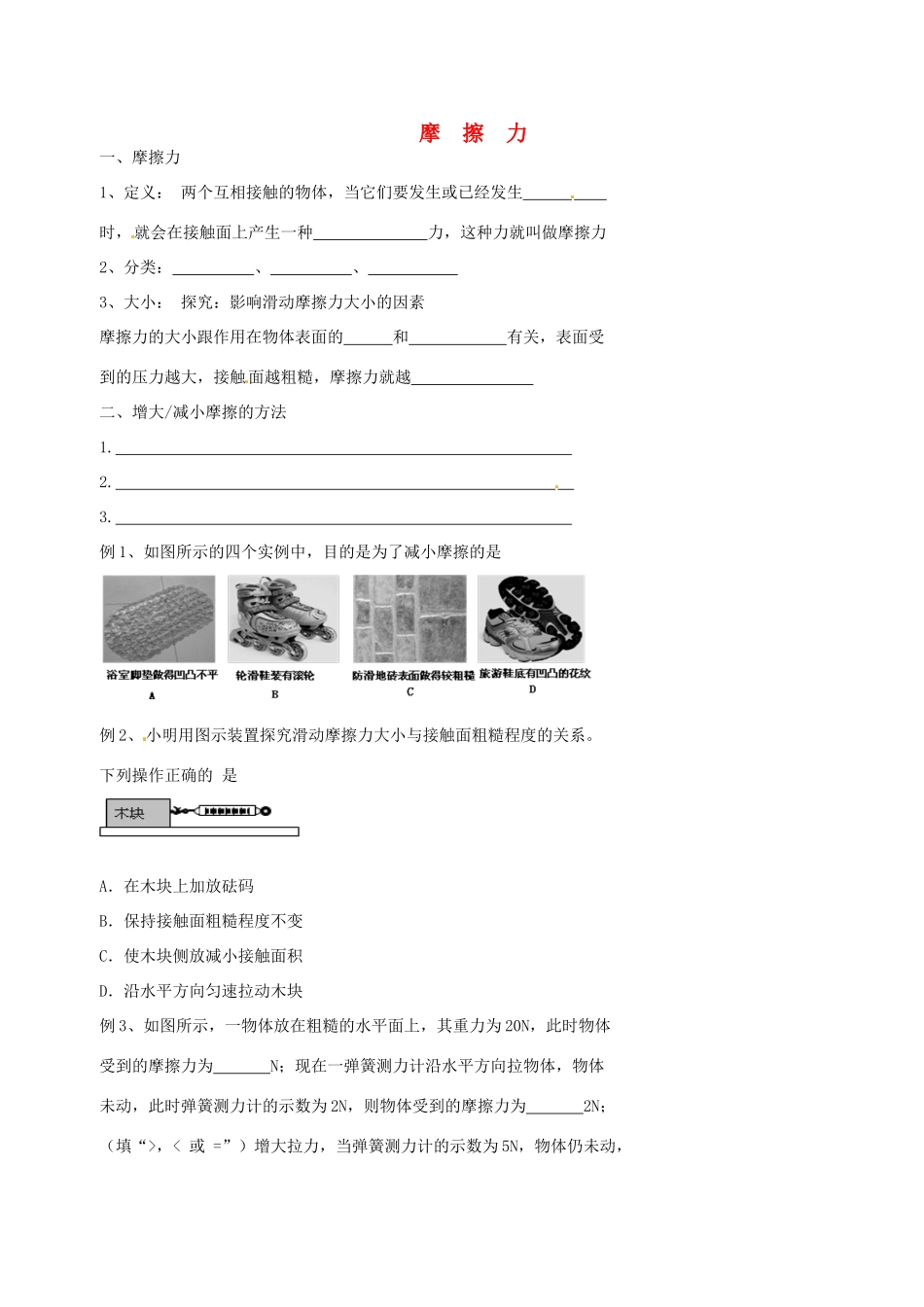 中考物理冲刺复习 力与机械 专题3 摩擦力训练试卷_第1页